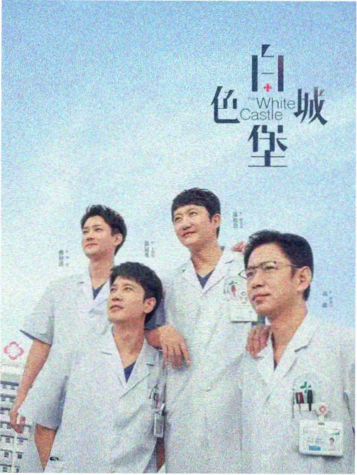 县城药房二十四小时悬疑剧集封面
